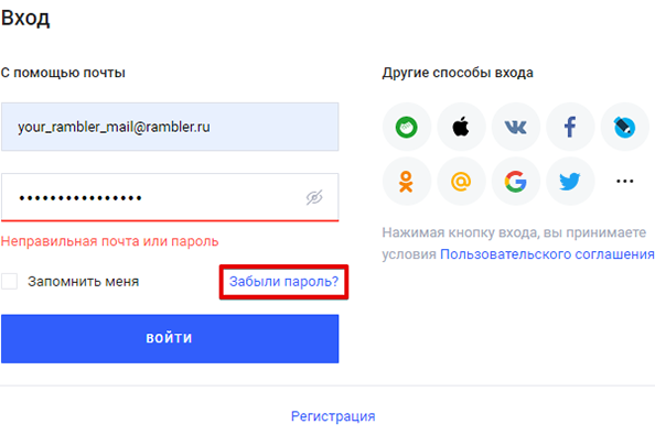 Восстановление электронной почты