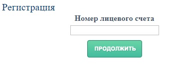 Регистрация личного кабинета на сайте ТСК Воткинский завод