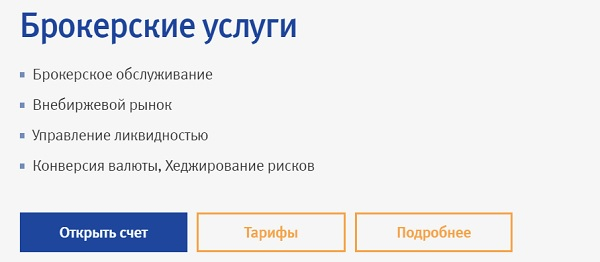 Личный кабинет ВТБ капитал: инструкция для входа в аккаунт, функционал сайта Личный кабинет ВТБ капитал: инструкция для входа в аккаунт, функционал сайта