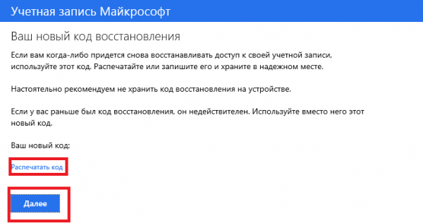 Восстановление учетной записи Майкрософт