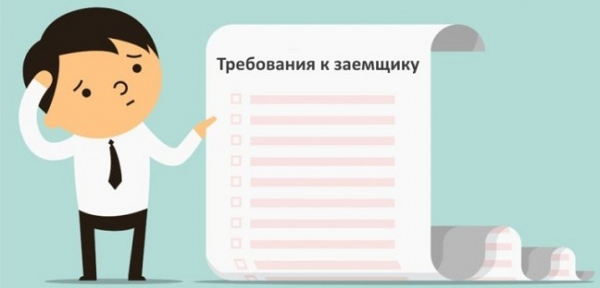 Оформление целевого жилищного займа: требования к заемщику, условия кредитования Оформление целевого жилищного займа: требования к заемщику, условия кредитования