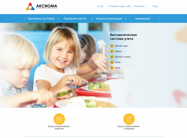 Личный кабинет Аксиома