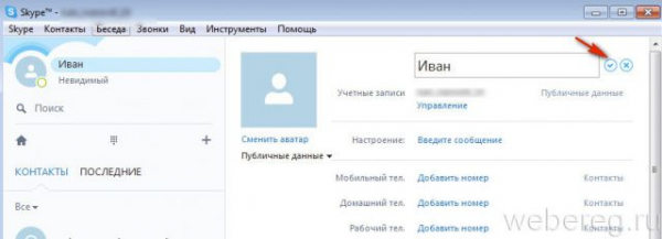Как сменить логин в Скайпе