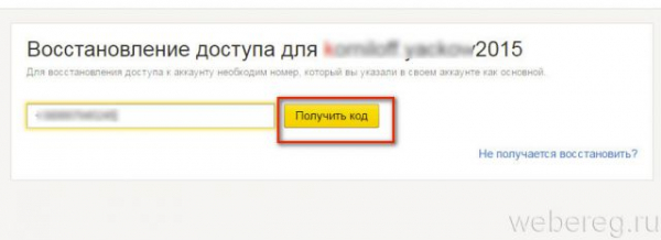 Восстановление пароля Яндекс.Почта Восстановление пароля Яндекс.Почта