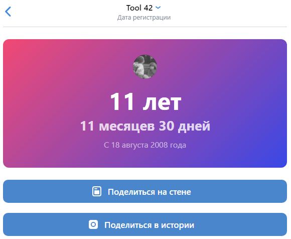 Как узнать, когда был создан аккаунт ВКонтакте Как узнать, когда был создан аккаунт ВКонтакте