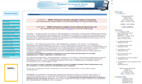 Личный кабинет ЕРЦ Железнодорожный