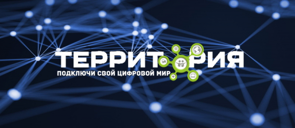 «Территория» подключение интернета, вход в личный кабинет «Территория» подключение интернета, вход в личный кабинет