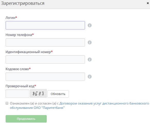 Как войти в свой аккаунт от Паритетбанка: пошаговая инструкция Как войти в свой аккаунт от Паритетбанка: пошаговая инструкция