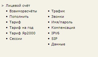 Интернет-провайдер Ярнет &ndash; как работать с личным кабинетом абонента