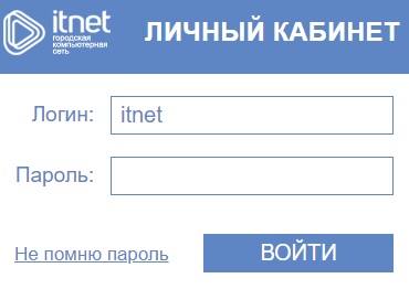 ИТНЕТ33 – регистрация на сайте, вход в личный кабинет, восстановление пароля ИТНЕТ33 – регистрация на сайте, вход в личный кабинет, восстановление пароля
