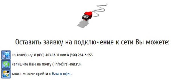 Личный кабинет RSI-NET: оплата услуг онлайн, инструкция для входа в аккаунт Личный кабинет RSI-NET: оплата услуг онлайн, инструкция для входа в аккаунт