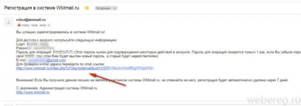 Регистрация и вход в аккаунт на Wmmail