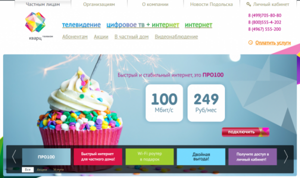 Личный кабинет Кварц