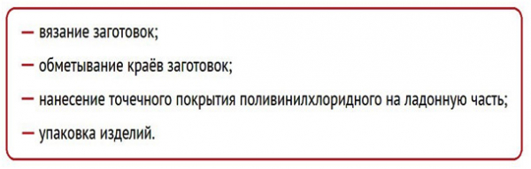 Какой нужен станок для производства перчаток?