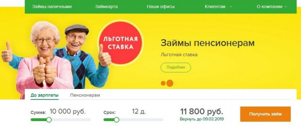 Займы для пенсионеров: выгодные предложения от МФО, требования к клиенту