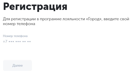 Регистрация и вход в личный кабинет программы лояльности Карта тройка Регистрация и вход в личный кабинет программы лояльности Карта тройка