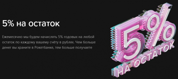 Дебетовая карточка Рокетбанк: преимущества, правила пополнения счета, бонусы для клиентов