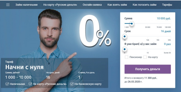 Когда не хватает денег, выручит МФК &laquo;Русские деньги&raquo;