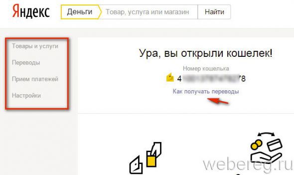 Инструкция по регистрации в Яндекс.Деньгах