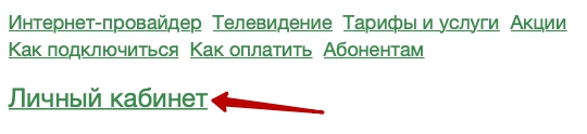 Личный кабинет &laquo;Лантек&raquo;