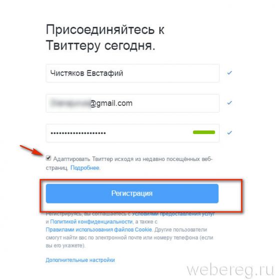 Регистрация в социальной сети Твиттер