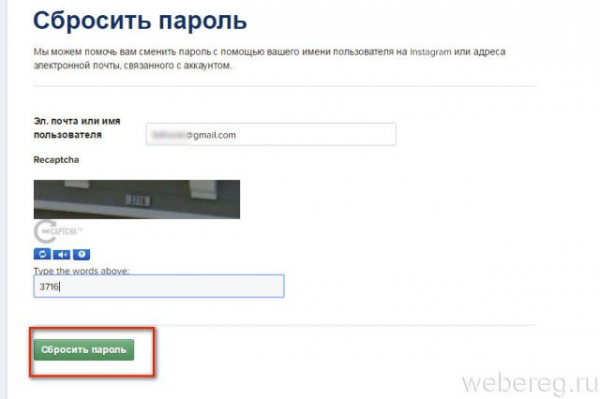 Как восстановить и поменять пароль в Инстаграмме Как восстановить и поменять пароль в Инстаграмме
