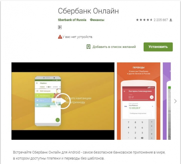 Как скачать и установить мобильное приложение Сбербанк Онлайн Как скачать и установить мобильное приложение Сбербанк Онлайн