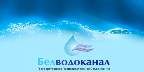Инструкция по регистрации личного кабинета на сайте Белводоканала