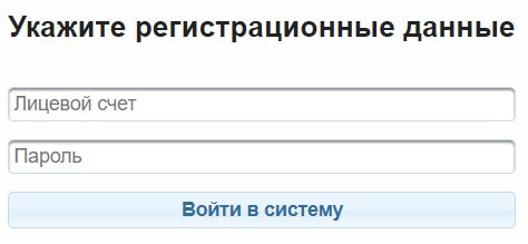Личный кабинет для клиентов компании СевастопольГаз
