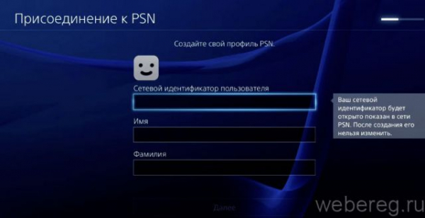 Как создать и настроить аккаунт Playstation Network