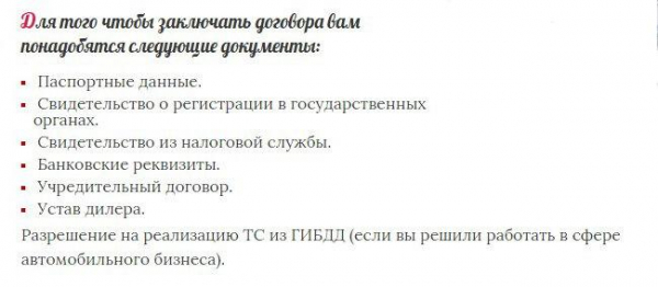Как стать официальным дилером?