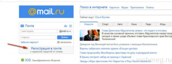Как зарегистрироваться на почте List.ru