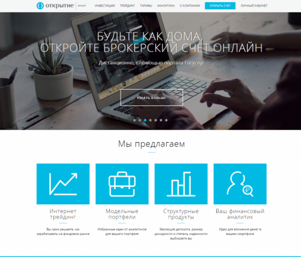 Личный кабинет Открытие Брокер