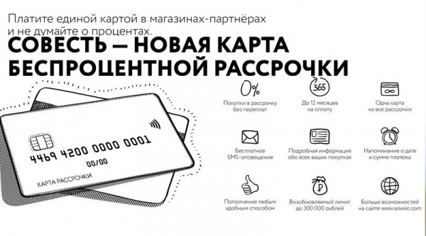 Карта Совесть личный кабинет