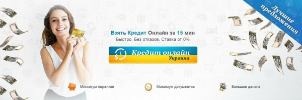 Как оформить онлайн-займ на карту в Украине: пошаговая инструкция, преимущества МФО Как оформить онлайн-займ на карту в Украине: пошаговая инструкция, преимущества МФО