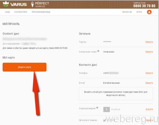 Регистрация на сайте varus.ua