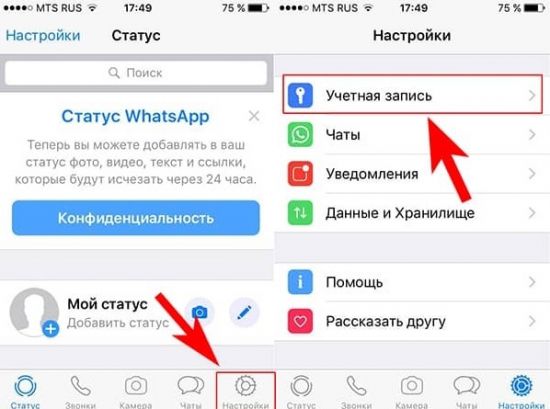 Как удалить аккаунт в WhatsApp