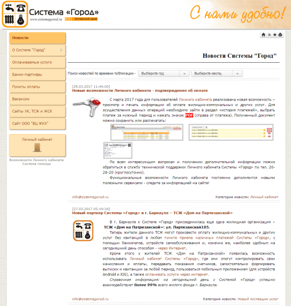 Личный кабинет Система Город