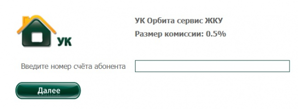 Как зарегистрироваться в личном кабинете УК Орбита Как зарегистрироваться в личном кабинете УК Орбита
