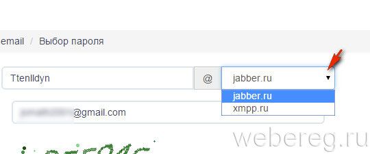 Как зарегистрироваться в Jabber?