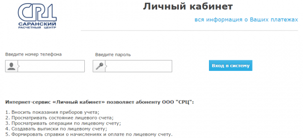 Личный кабинет Расчетного Центра Саранска
