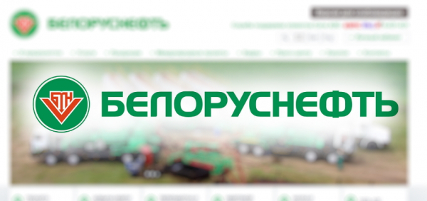 Личный кабинет Белоруснефть: регистрация, авторизация и особенности взаимодействия