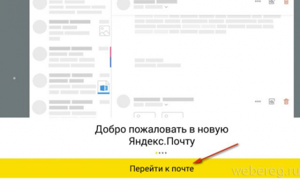 Как войти в электронную почту Яндекс