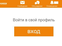 Вход на свою страницу в Одноклассниках без пароля