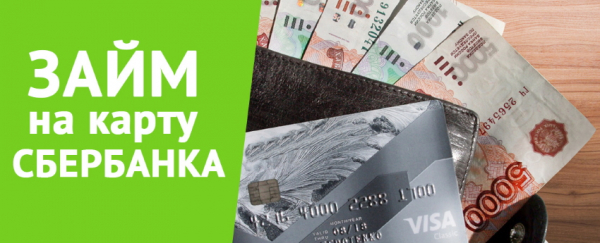 Как оформить займ на банковскую карту на 3 месяца: выбор МФО, правила погашения долга Как оформить займ на банковскую карту на 3 месяца: выбор МФО, правила погашения долга