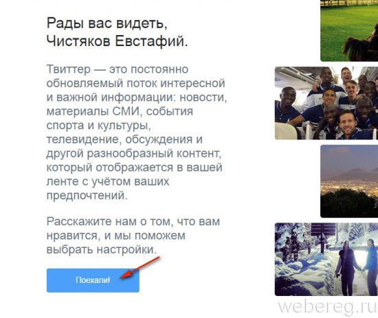 Регистрация в социальной сети Твиттер