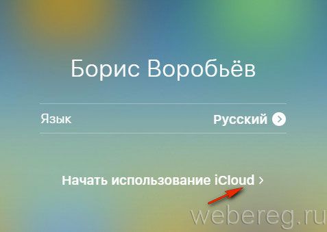 Как зарегистрироваться в iCloud с компьютера и на айфоне