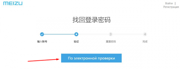 Как восстановить аккаунт Flyme