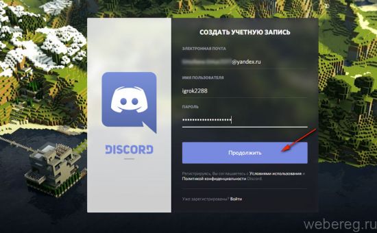 Как зарегистрироваться в Discord