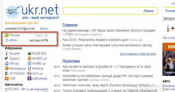 Электронная почта Ukr.net Электронная почта Ukr.net